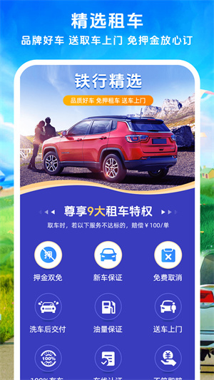 鐵行租車官方正版截圖3