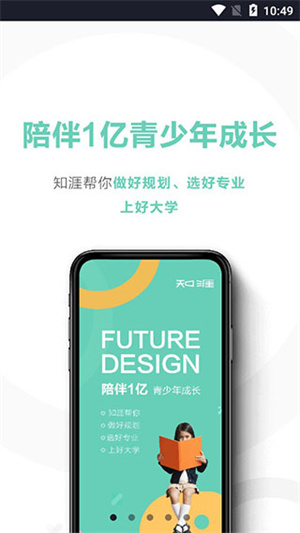知涯志愿APP手機(jī)官方版截圖3
