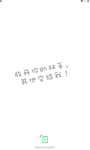 宸萱自動(dòng)點(diǎn)擊幫手官方正版截圖3