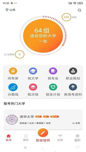 星志愿填報(bào)助手手機(jī)官方版截圖1