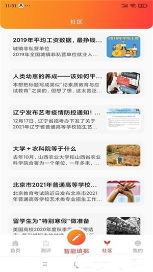 星志愿填報(bào)助手手機(jī)官方版截圖3