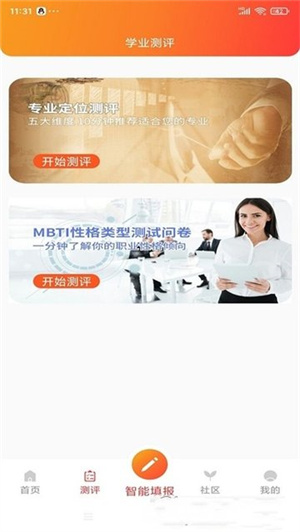 星志愿填報(bào)助手手機(jī)官方版截圖2
