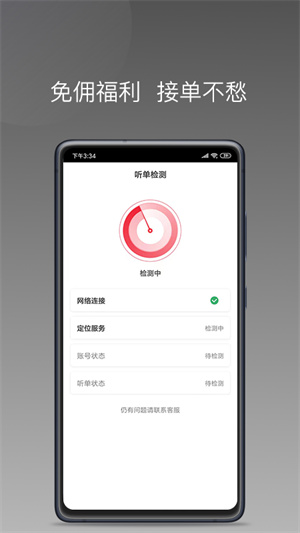 拼噠出行司機(jī)版截圖1