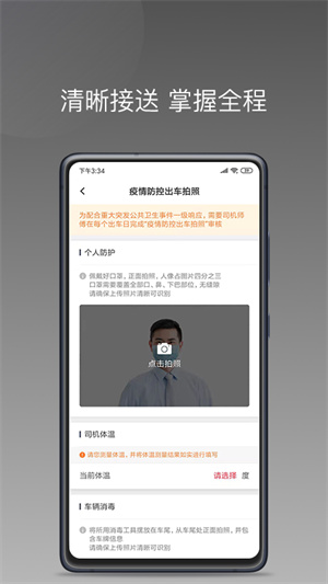拼噠出行司機(jī)版截圖2