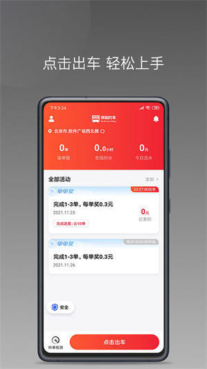 拼噠出行司機(jī)版截圖3