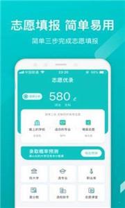 志愿優(yōu)錄APP官方正版截圖1