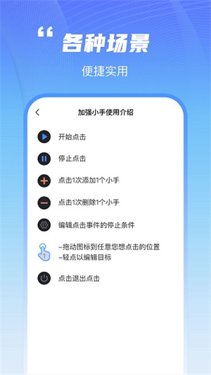 鯊魚連點(diǎn)器最新中文版截圖2