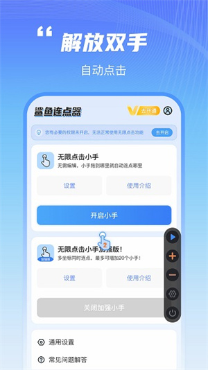 鯊魚連點(diǎn)器最新中文版截圖1