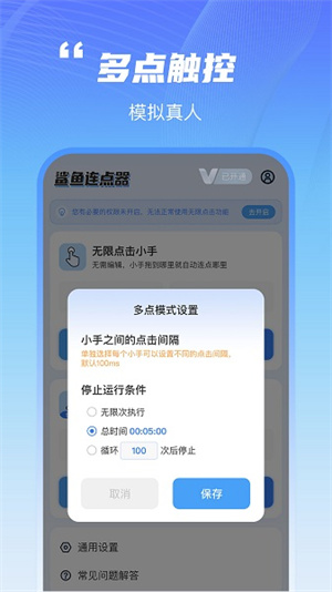 鯊魚連點(diǎn)器最新中文版截圖4