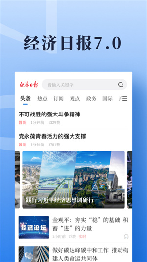 經(jīng)濟日報電子版截圖4