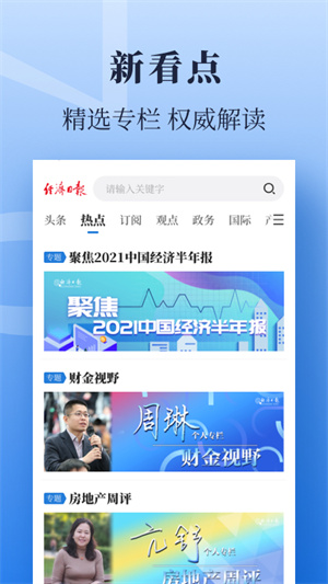 經(jīng)濟日報電子版截圖2