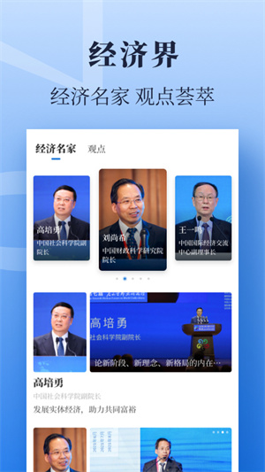 經(jīng)濟日報電子版截圖1