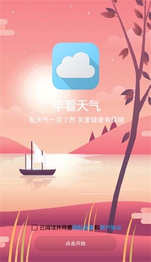 早看天氣APP安卓手機版截圖1