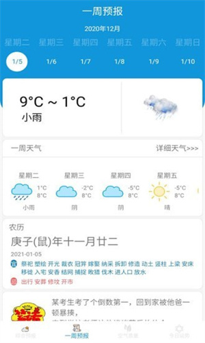 早看天氣APP安卓手機版截圖3