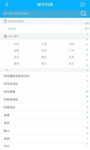 早看天氣APP安卓手機版截圖4
