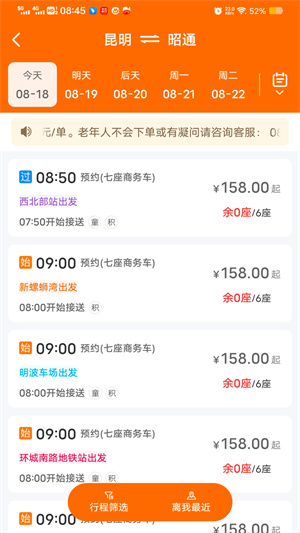滇約出行APP手機(jī)版截圖2