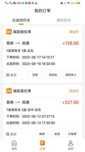 滇約出行APP手機(jī)版截圖3