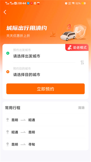 滇約出行APP手機(jī)版截圖1