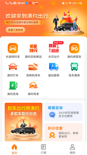 滇約出行APP手機(jī)版截圖4