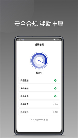 明智出行APP手機(jī)版截圖3