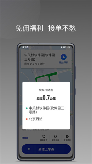 明智出行APP手機(jī)版截圖1