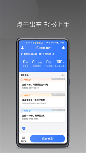 明智出行APP手機(jī)版截圖4
