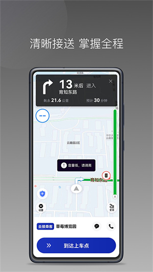 明智出行APP手機(jī)版截圖2