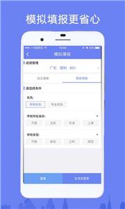 高考志愿填報(bào)助手2024版截圖3