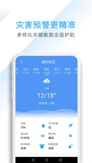 唯美天氣APP手機官方版截圖2