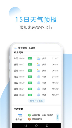 唯美天氣APP手機官方版截圖1
