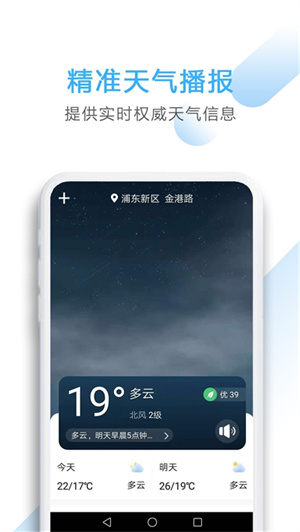 唯美天氣APP手機官方版截圖3