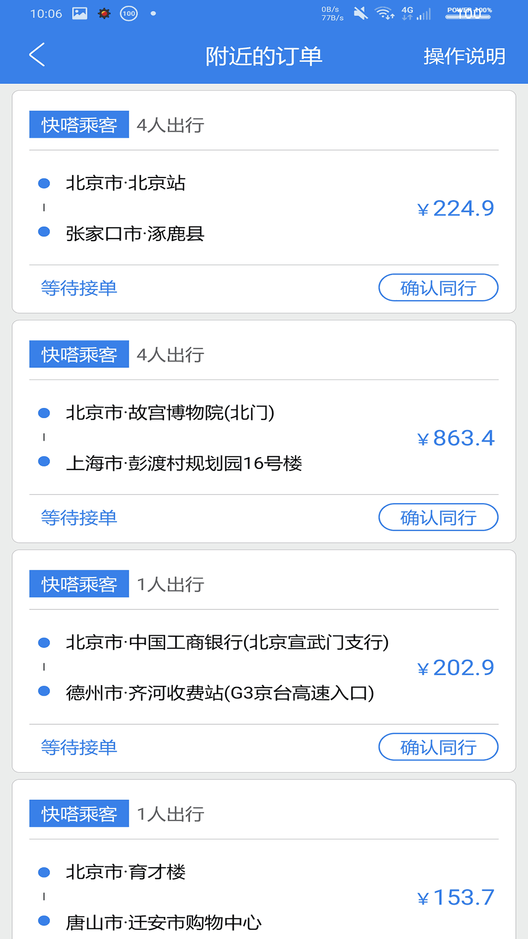 快嗒順風(fēng)車APP手機(jī)版截圖2