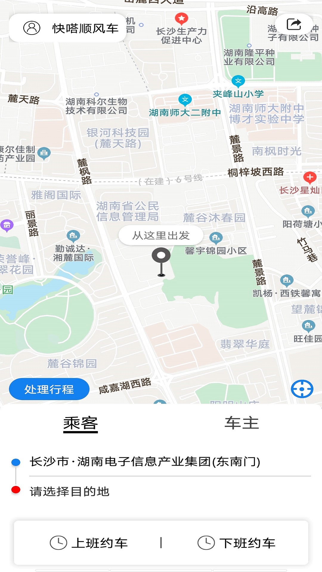快嗒順風(fēng)車APP手機(jī)版截圖1