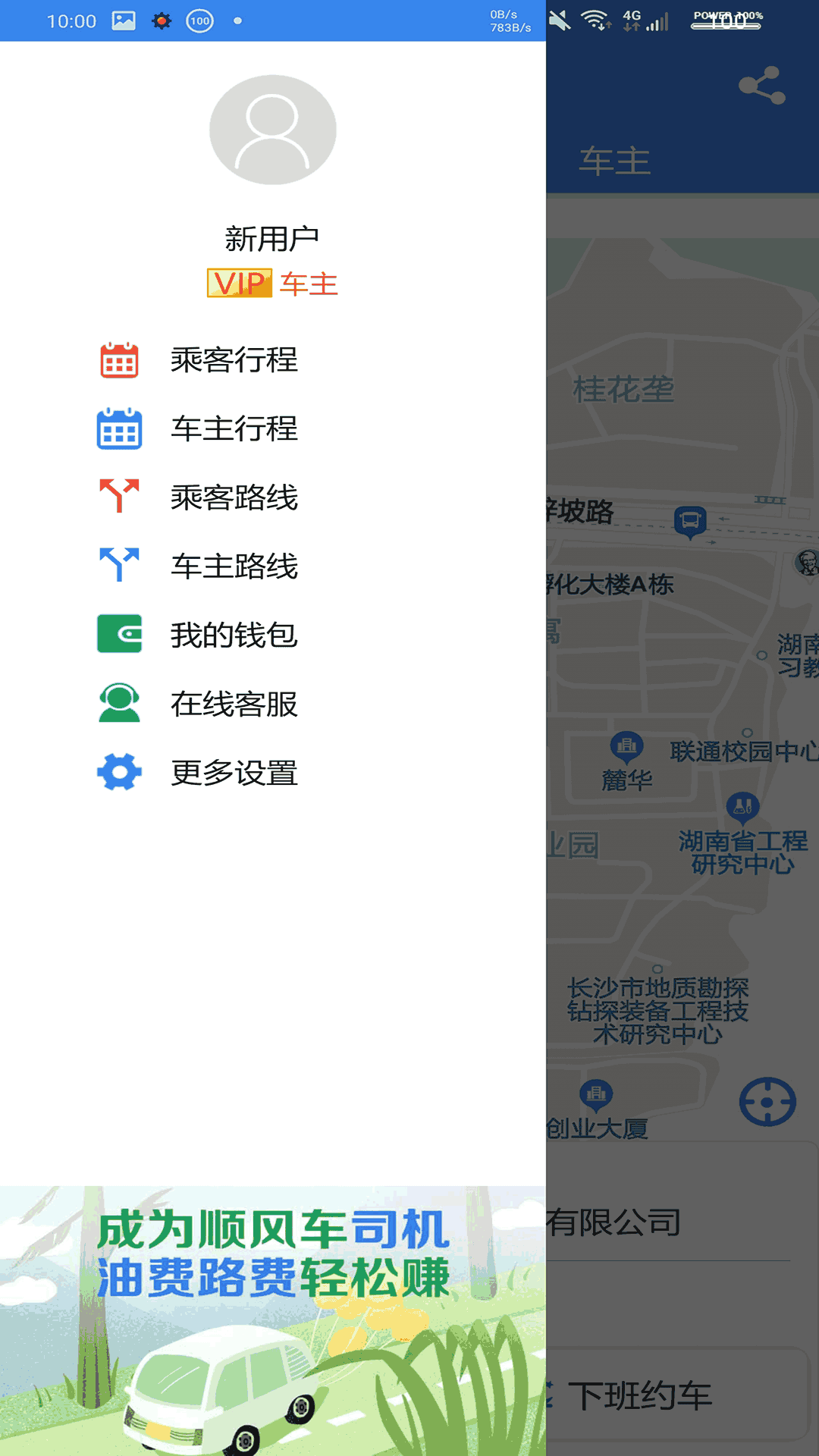 快嗒順風(fēng)車APP手機(jī)版截圖3