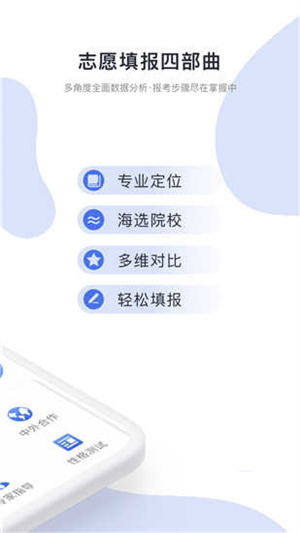 高考志愿君APP手機(jī)官方版截圖2