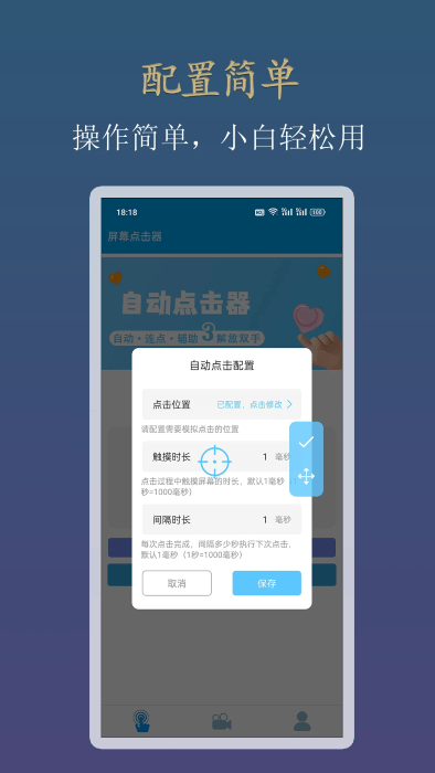 小白自動(dòng)連點(diǎn)器手機(jī)版截圖2
