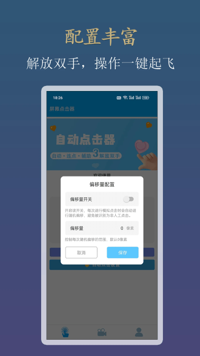 小白自動(dòng)連點(diǎn)器手機(jī)版截圖1