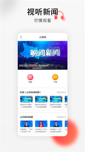 云浮通移動(dòng)客戶端截圖3