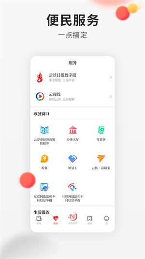云浮通移動(dòng)客戶端截圖1