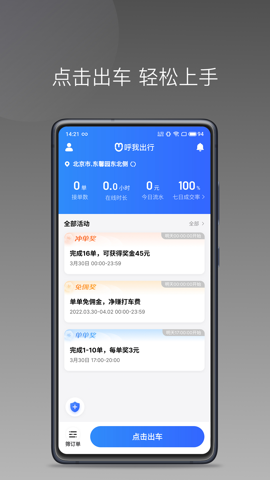 呼我司機(jī)極速版截圖3