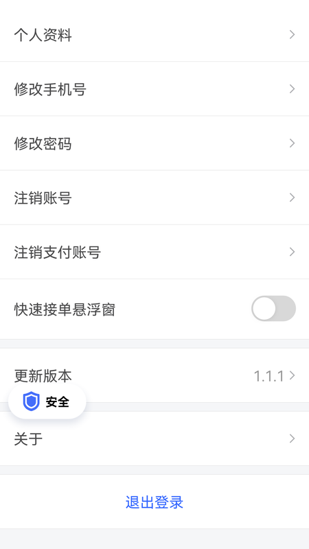 呼我司機(jī)極速版截圖1