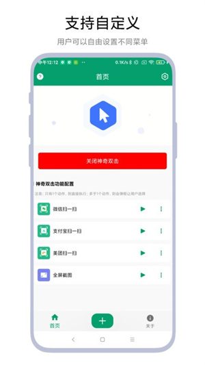 神奇雙擊手官方正版截圖3
