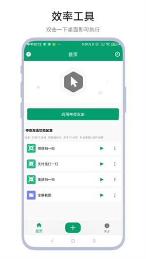 神奇雙擊手官方正版截圖2