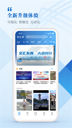 交匯點(diǎn)新聞APP手機(jī)官方版截圖1