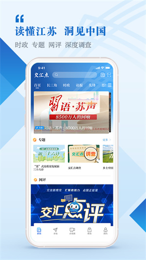 交匯點(diǎn)新聞APP手機(jī)官方版截圖3