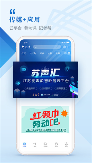 交匯點(diǎn)新聞APP手機(jī)官方版截圖2