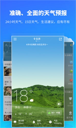 彩虹天氣預(yù)報(bào)手機(jī)版截圖2