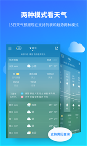 彩虹天氣預(yù)報(bào)手機(jī)版截圖1