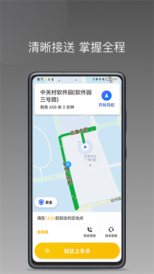 蜂派聚合司機(jī)APP手機(jī)版截圖2