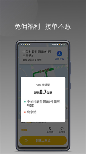蜂派聚合司機(jī)APP手機(jī)版截圖1